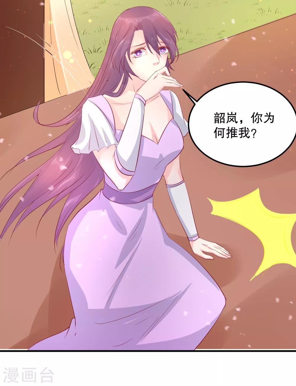 龍王妃子不好當 - 第50話 就算我對你最後的補償吧 - 2