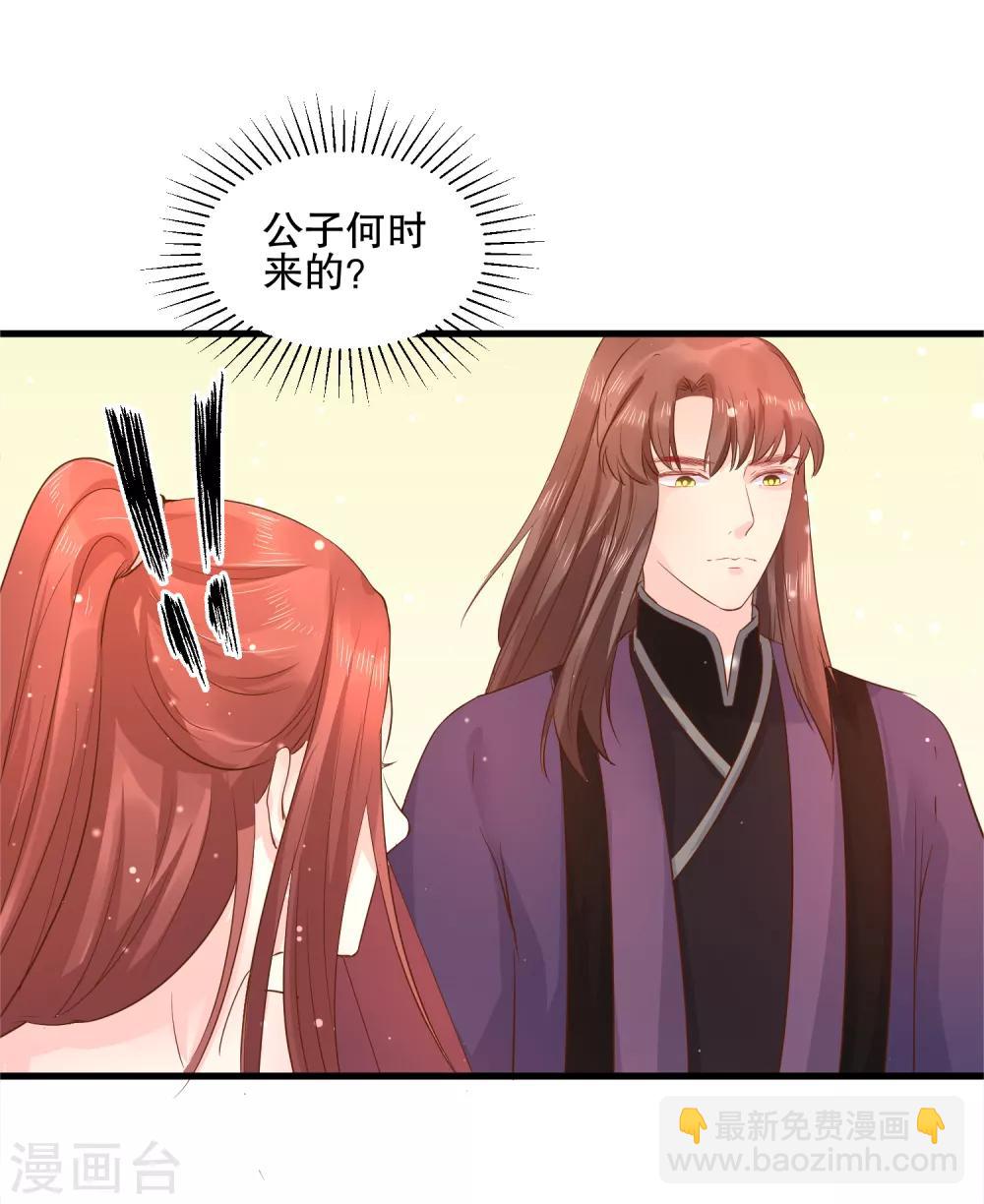 龍王妃子不好當 - 第50話 就算我對你最後的補償吧 - 3