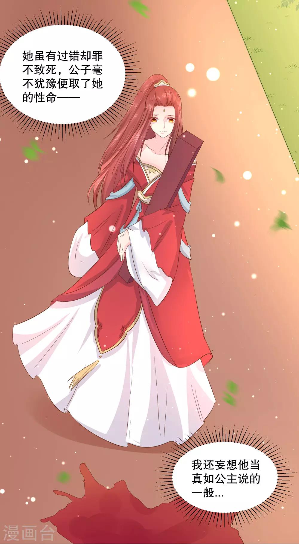 龍王妃子不好當 - 第50話 就算我對你最後的補償吧 - 2