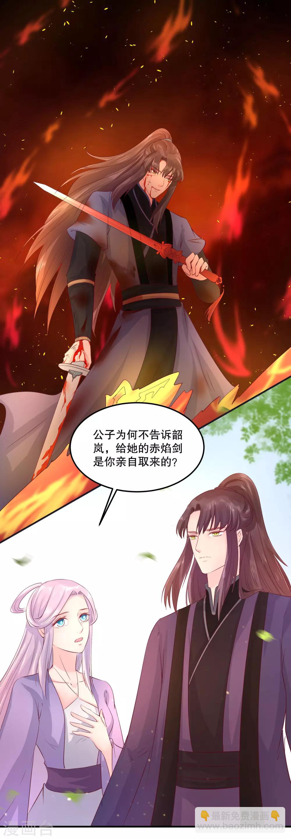 龍王妃子不好當 - 第50話 就算我對你最後的補償吧 - 1