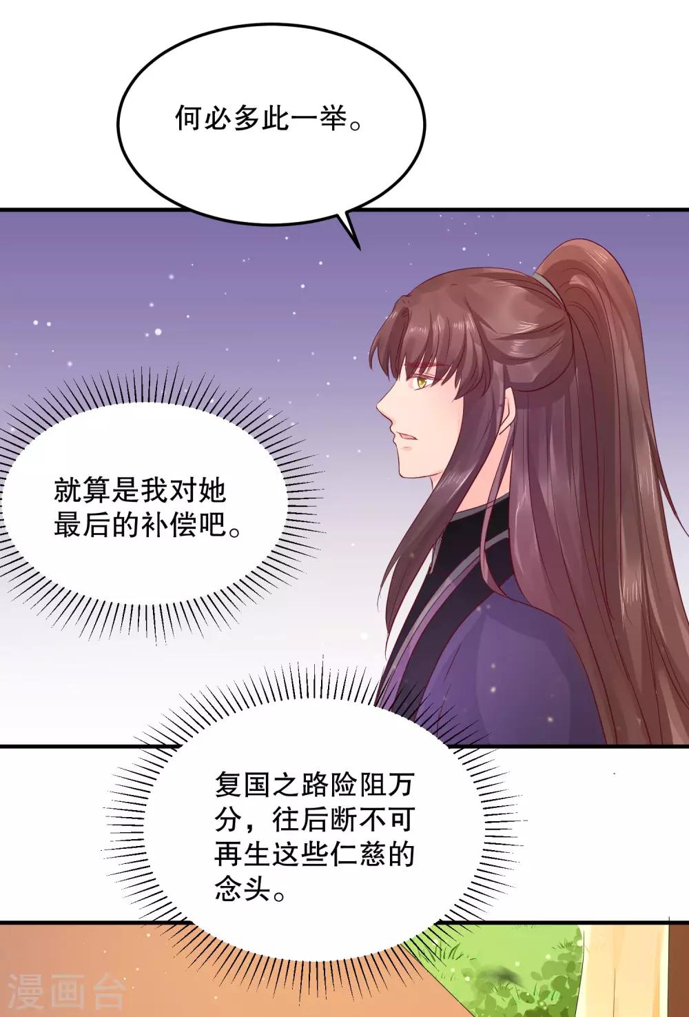 龙王妃子不好当 - 第50话 就算我对你最后的补偿吧 - 2