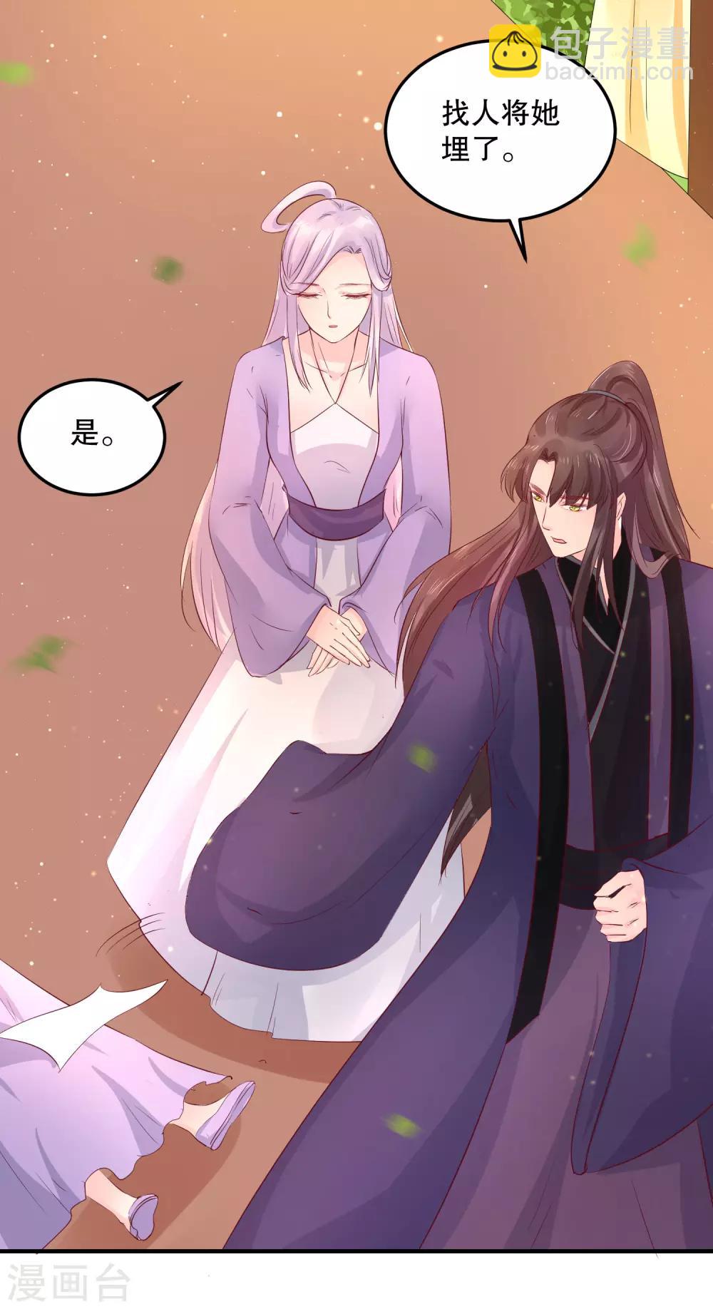 龍王妃子不好當 - 第50話 就算我對你最後的補償吧 - 3