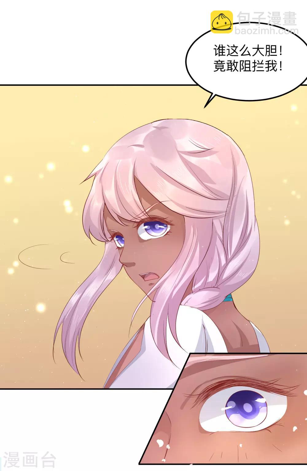 龍王妃子不好當 - 第50話 就算我對你最後的補償吧 - 4