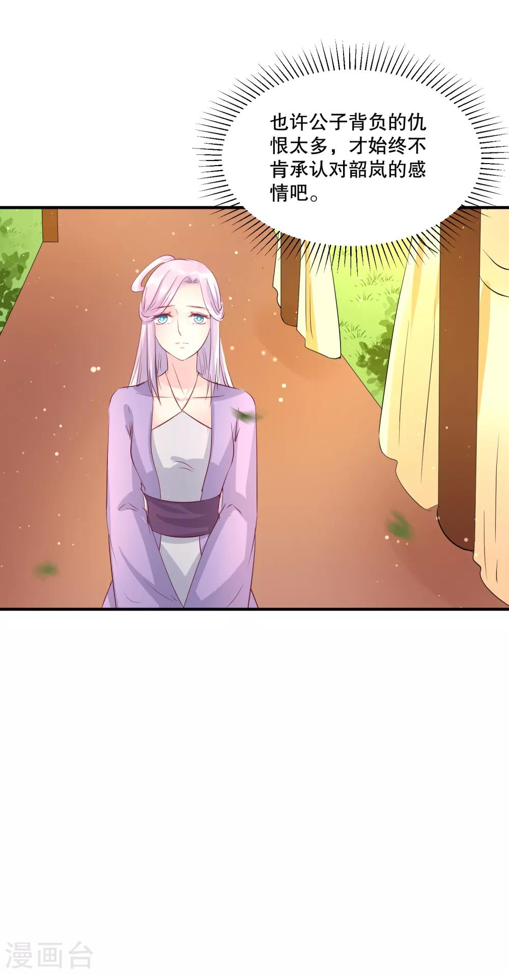 龍王妃子不好當 - 第50話 就算我對你最後的補償吧 - 4