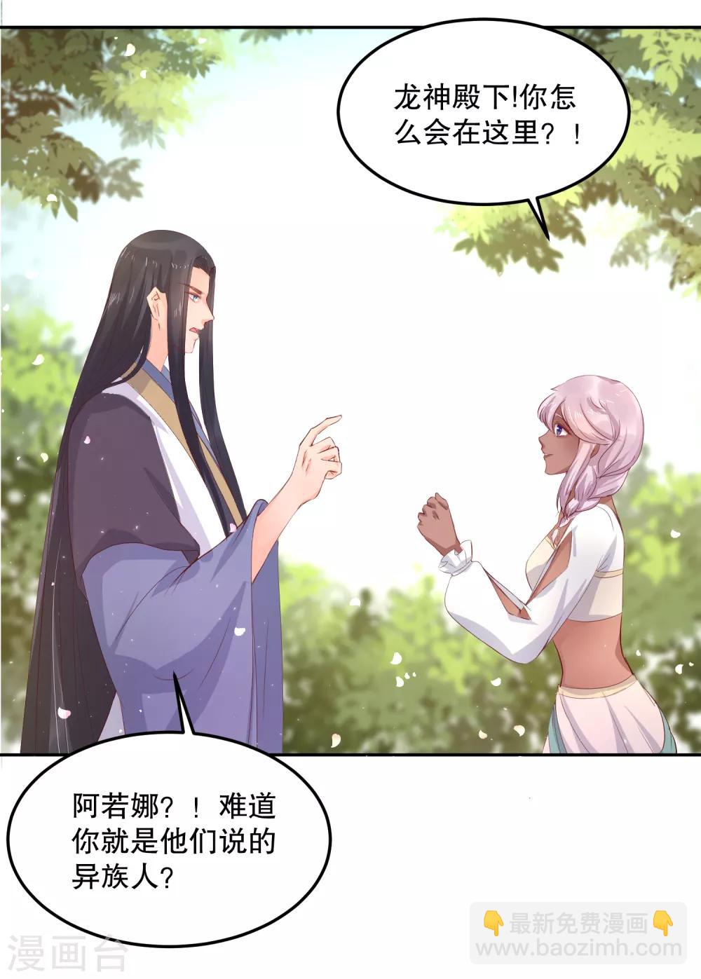 龍王妃子不好當 - 第50話 就算我對你最後的補償吧 - 5