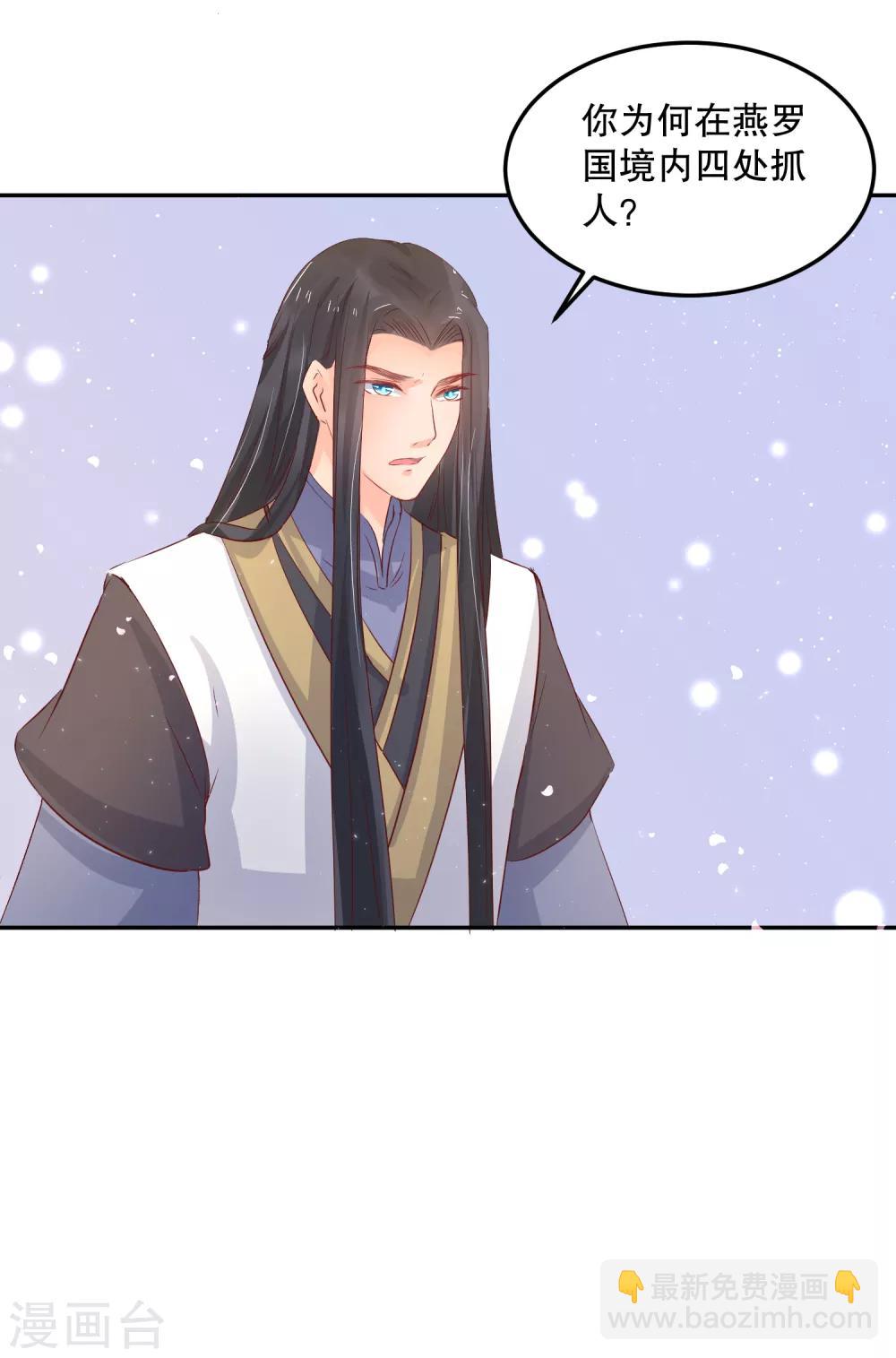 龍王妃子不好當 - 第50話 就算我對你最後的補償吧 - 6