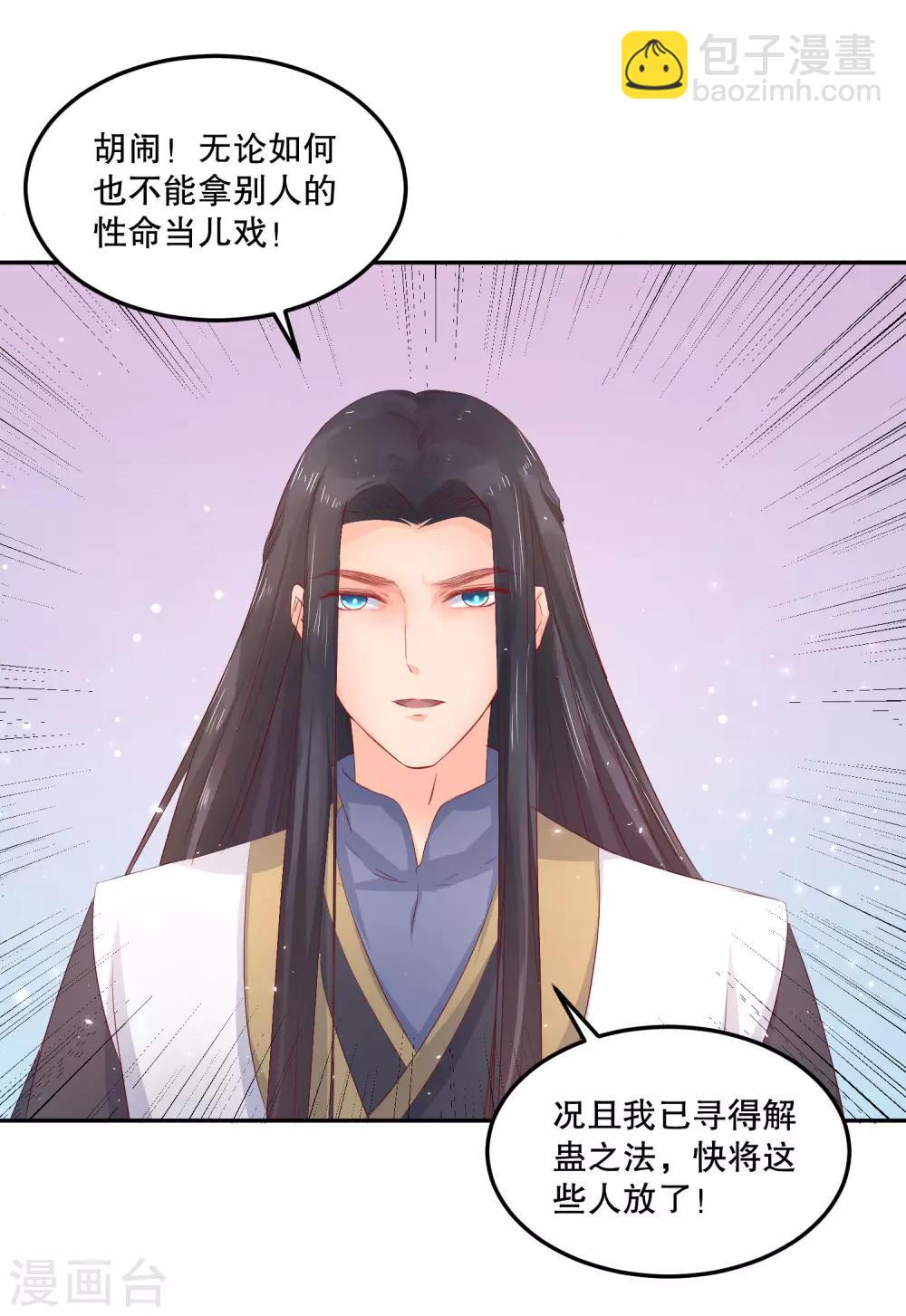 龍王妃子不好當 - 第50話 就算我對你最後的補償吧 - 3