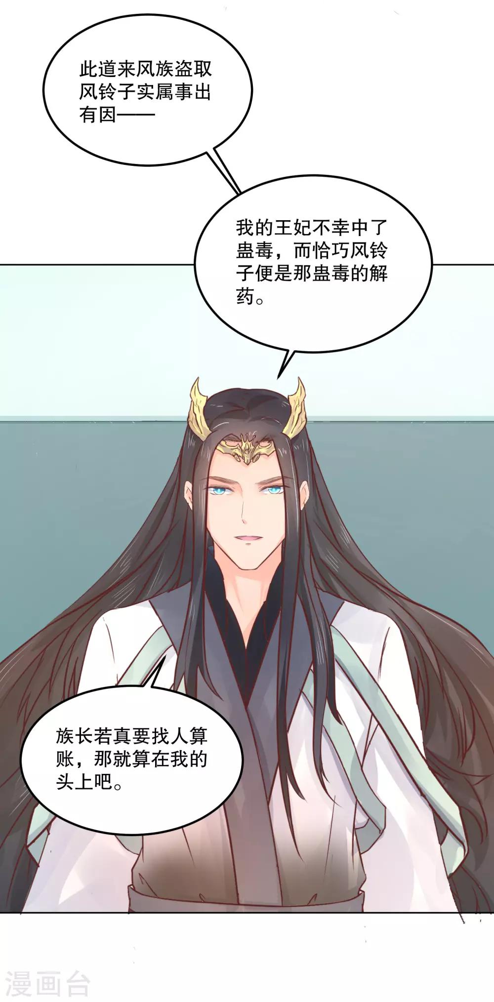 龍王妃子不好當 - 第54話 風族 - 4