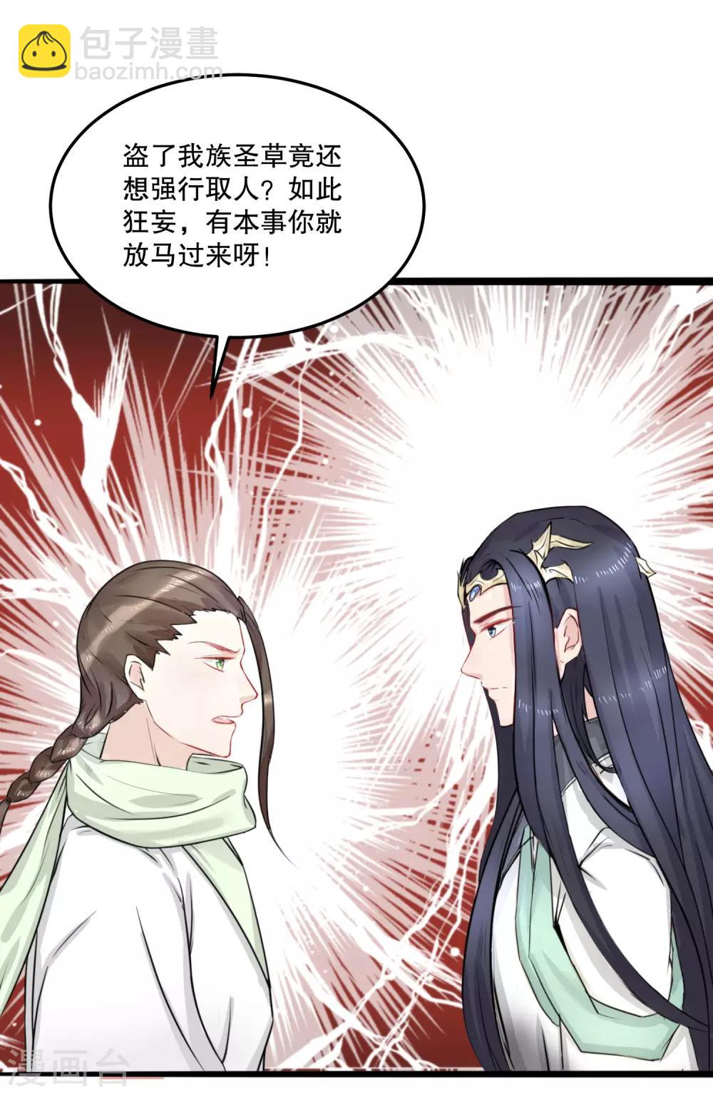 龍王妃子不好當 - 第54話 風族 - 1