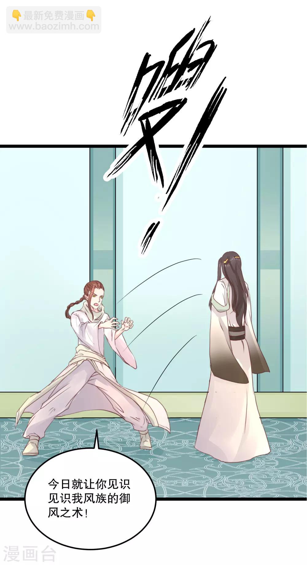 龍王妃子不好當 - 第54話 風族 - 2