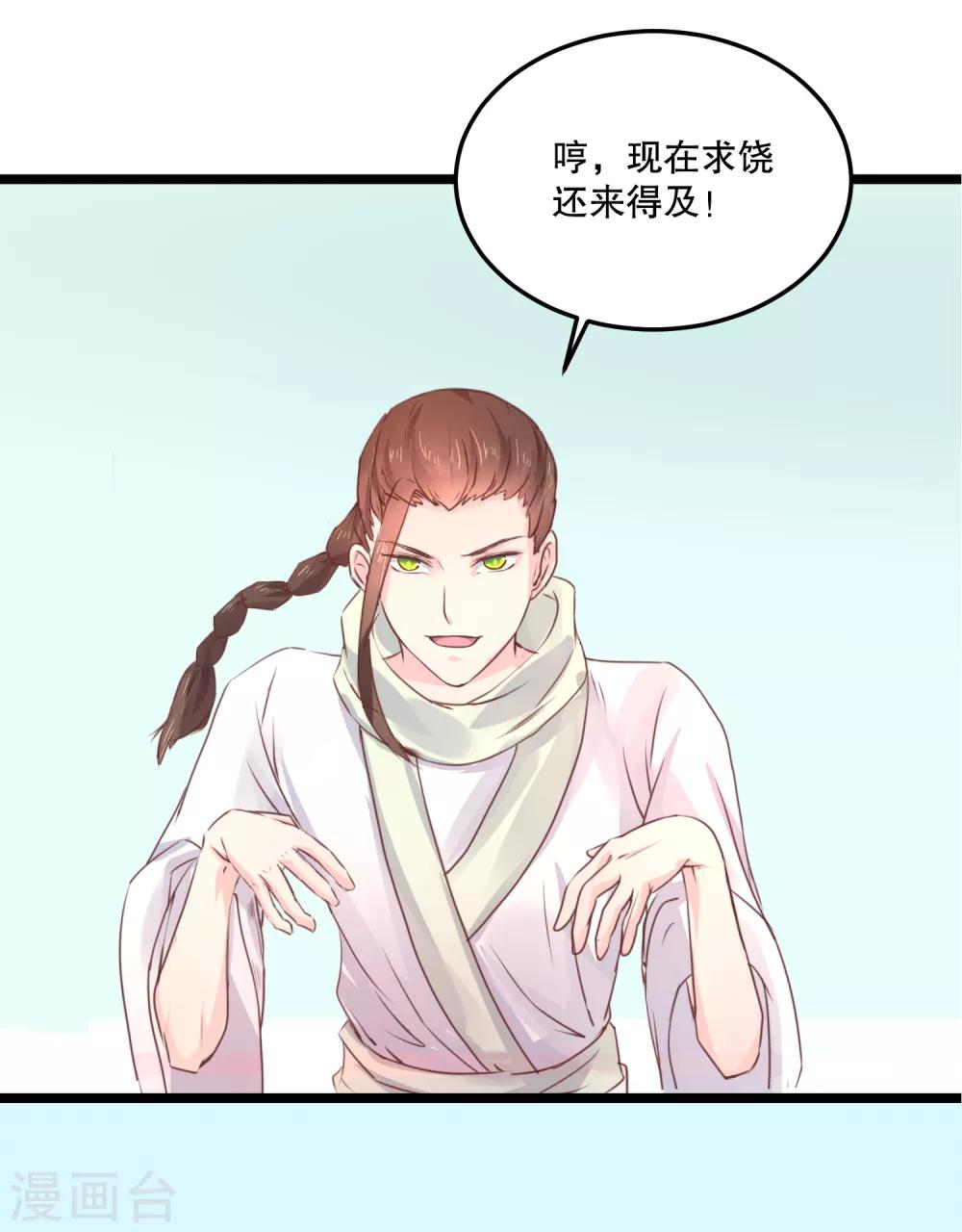 龍王妃子不好當 - 第54話 風族 - 3