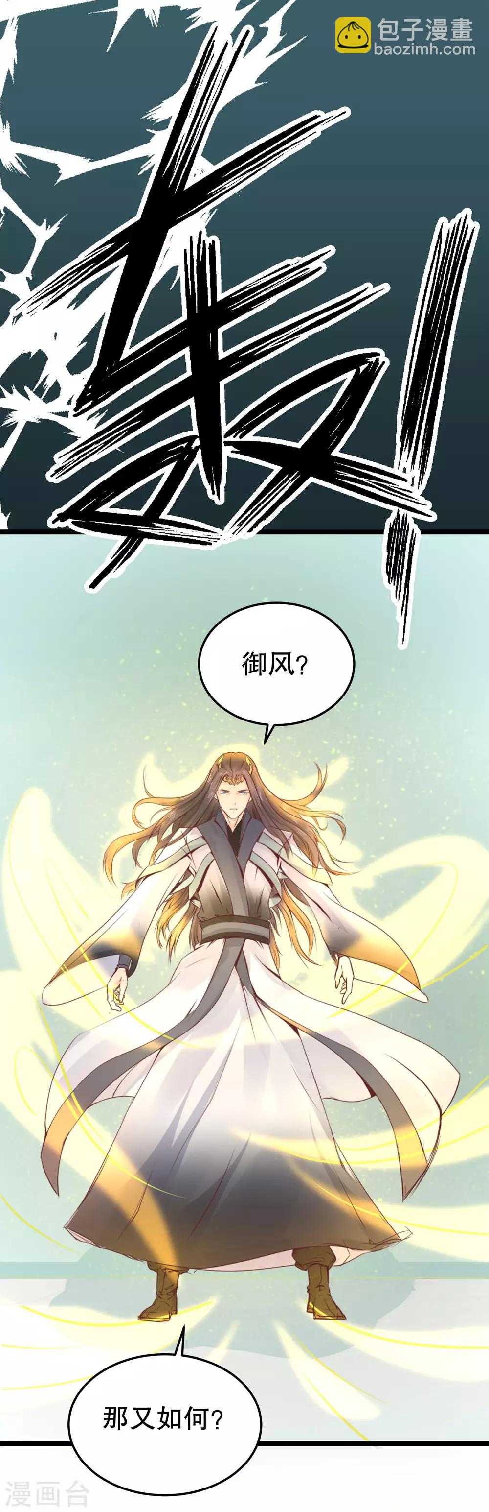 龍王妃子不好當 - 第54話 風族 - 6