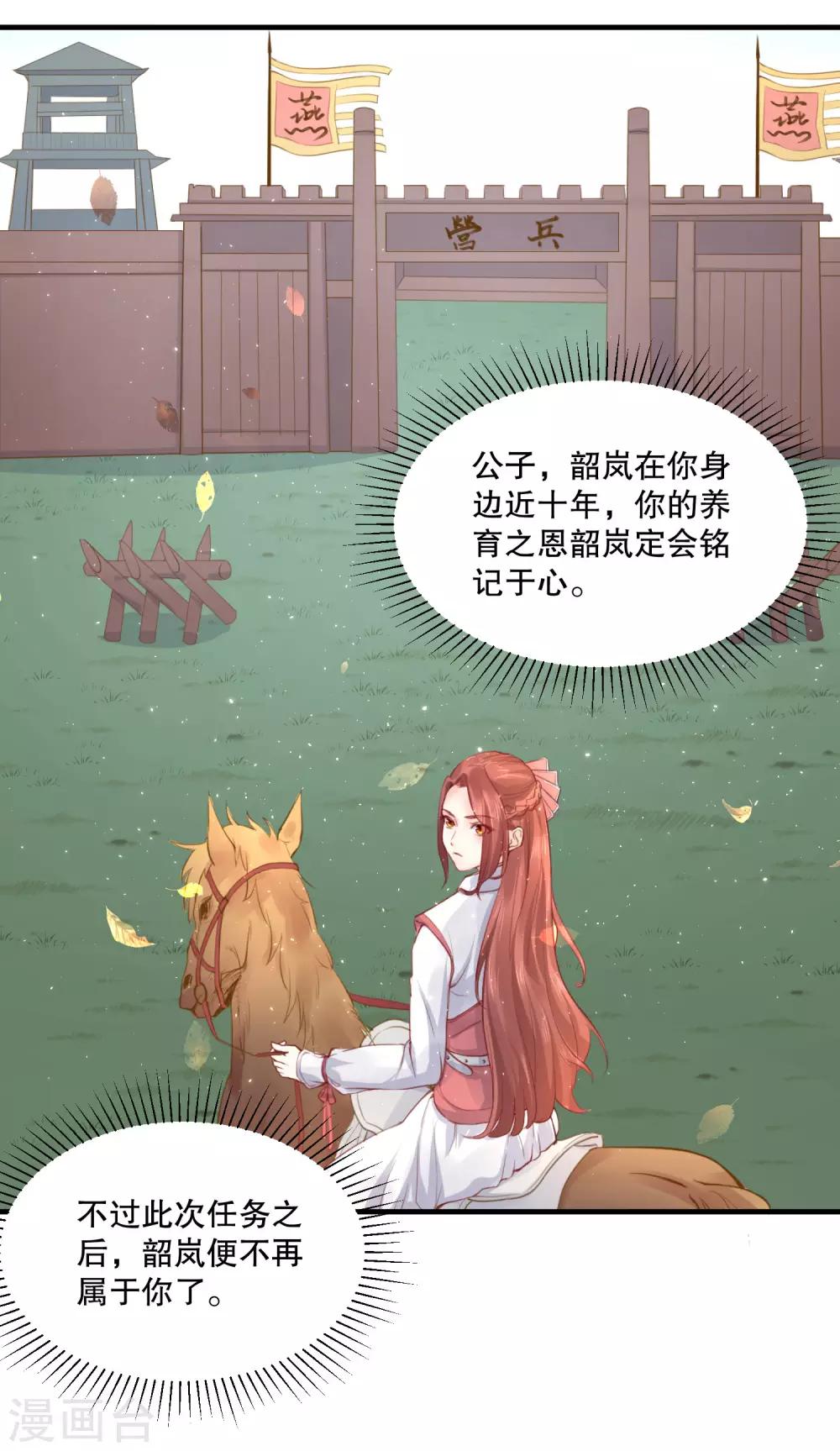 龍王妃子不好當 - 第54話 風族 - 1