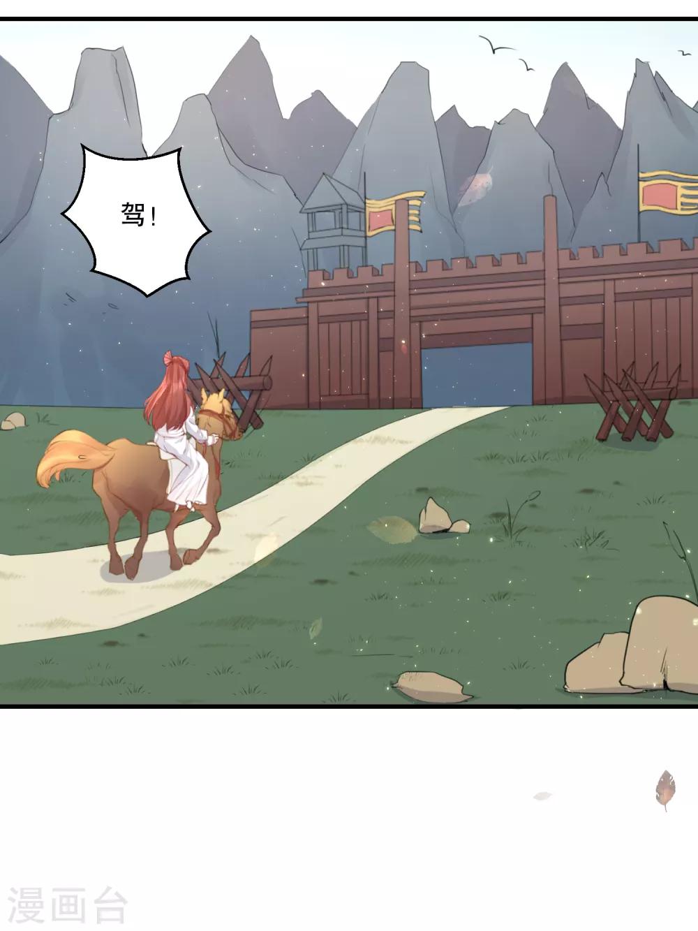 龍王妃子不好當 - 第54話 風族 - 2