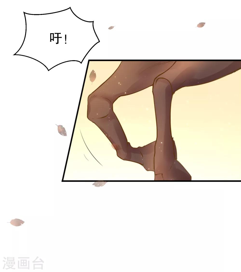 龍王妃子不好當 - 第54話 風族 - 3