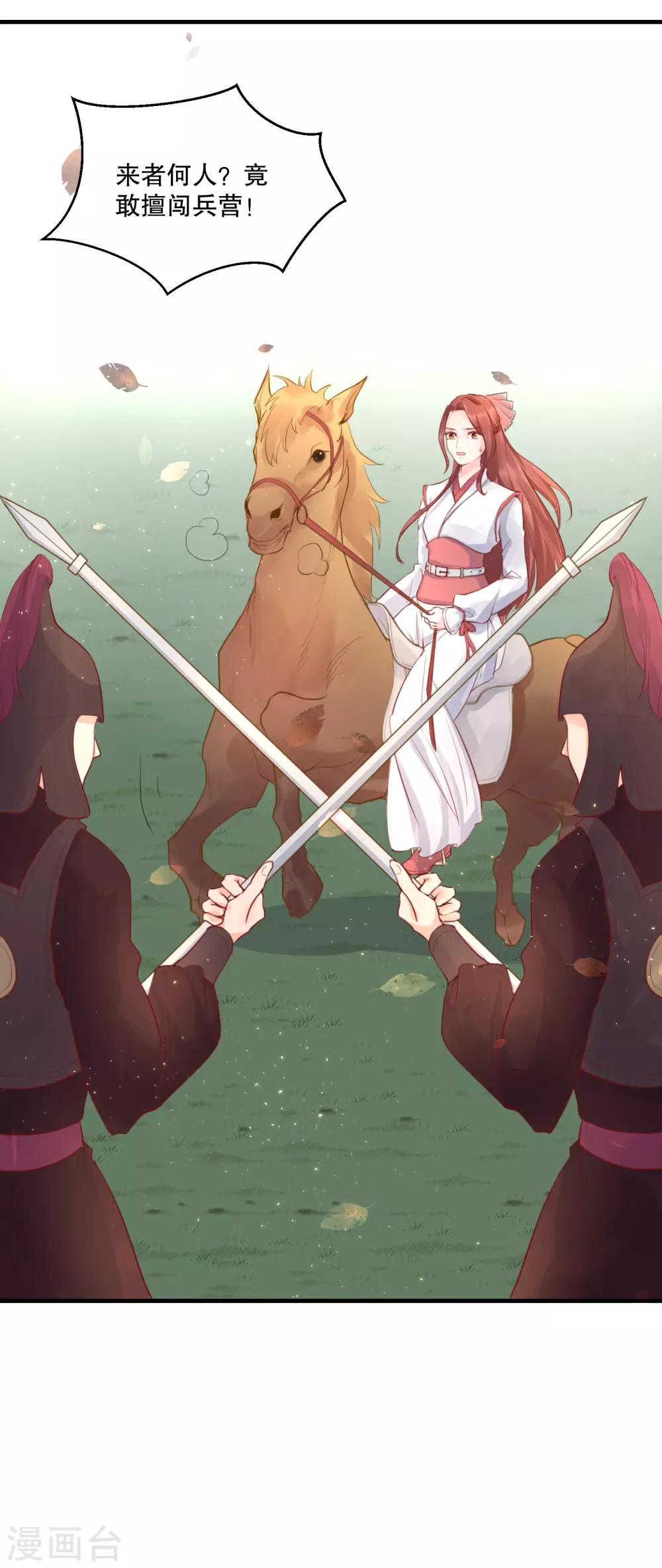 龍王妃子不好當 - 第54話 風族 - 4