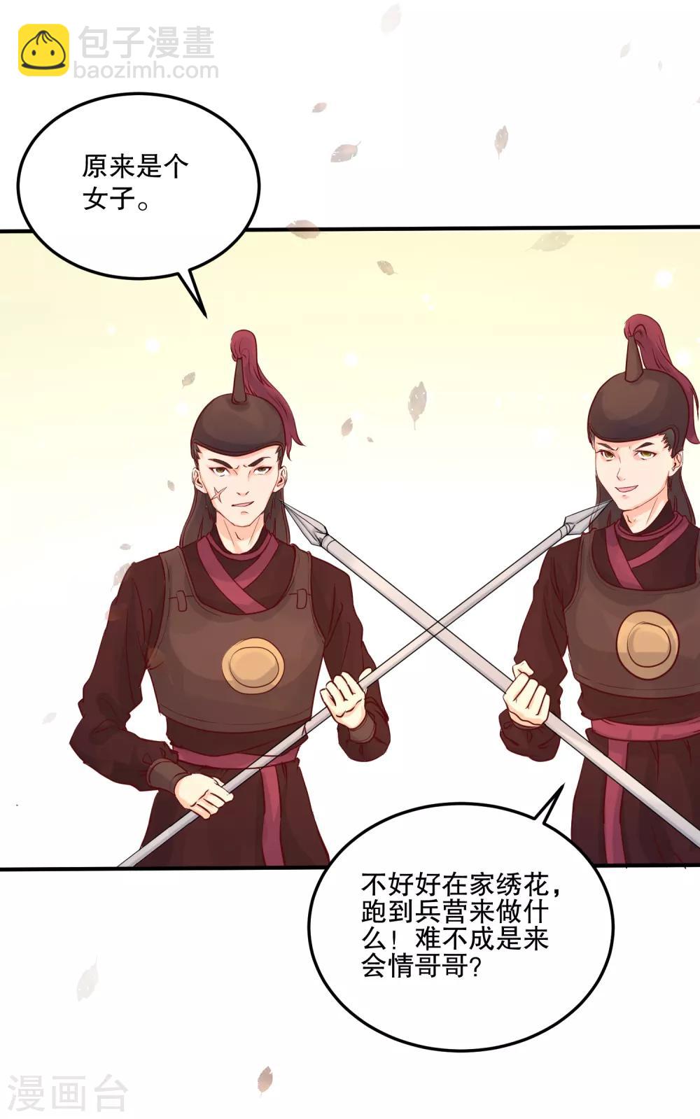 龍王妃子不好當 - 第54話 風族 - 5