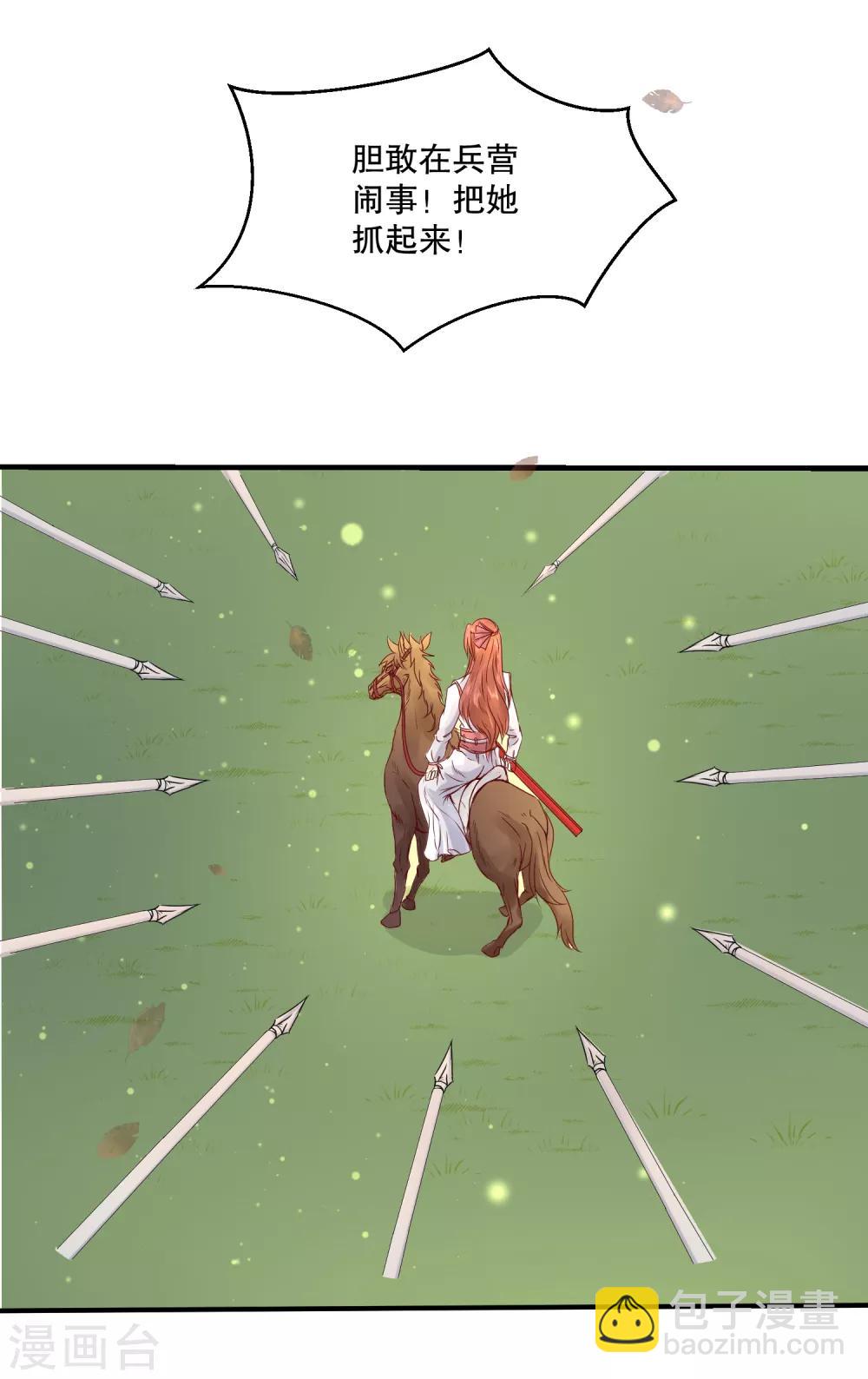 龍王妃子不好當 - 第54話 風族 - 1