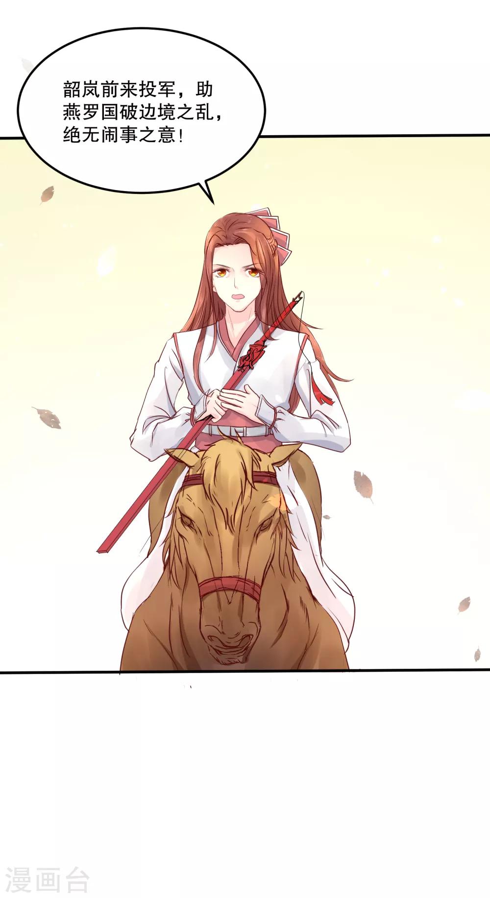 龍王妃子不好當 - 第54話 風族 - 2