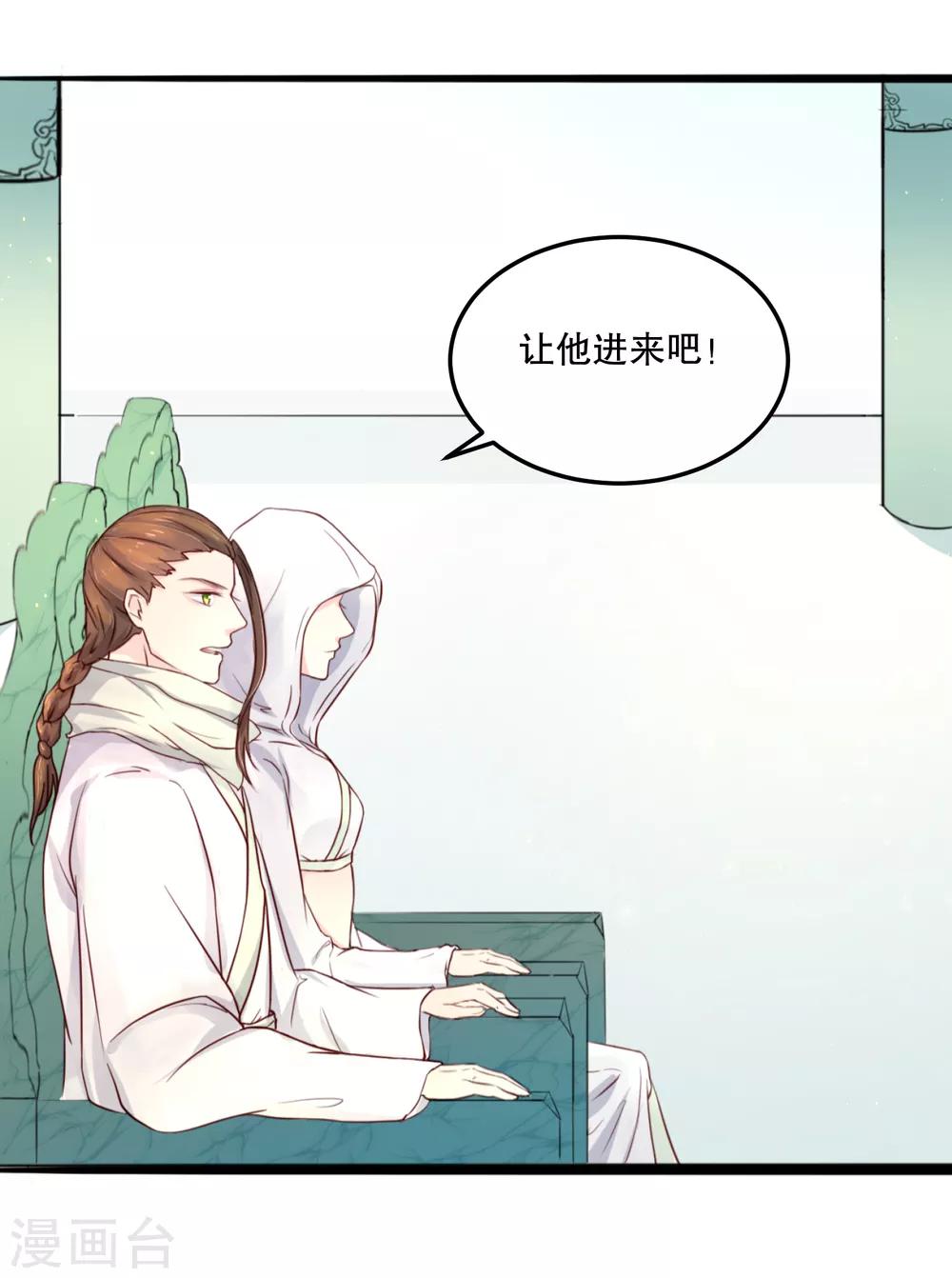 龍王妃子不好當 - 第54話 風族 - 5