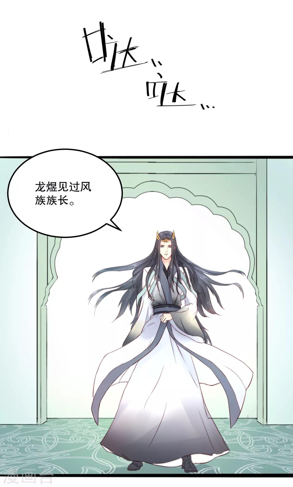 龍王妃子不好當 - 第54話 風族 - 6