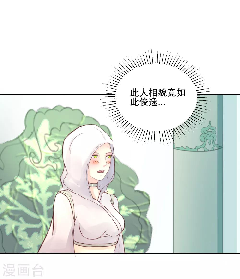 龍王妃子不好當 - 第54話 風族 - 1