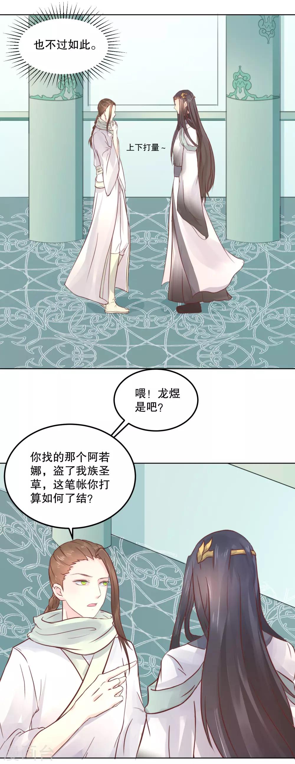 龍王妃子不好當 - 第54話 風族 - 3