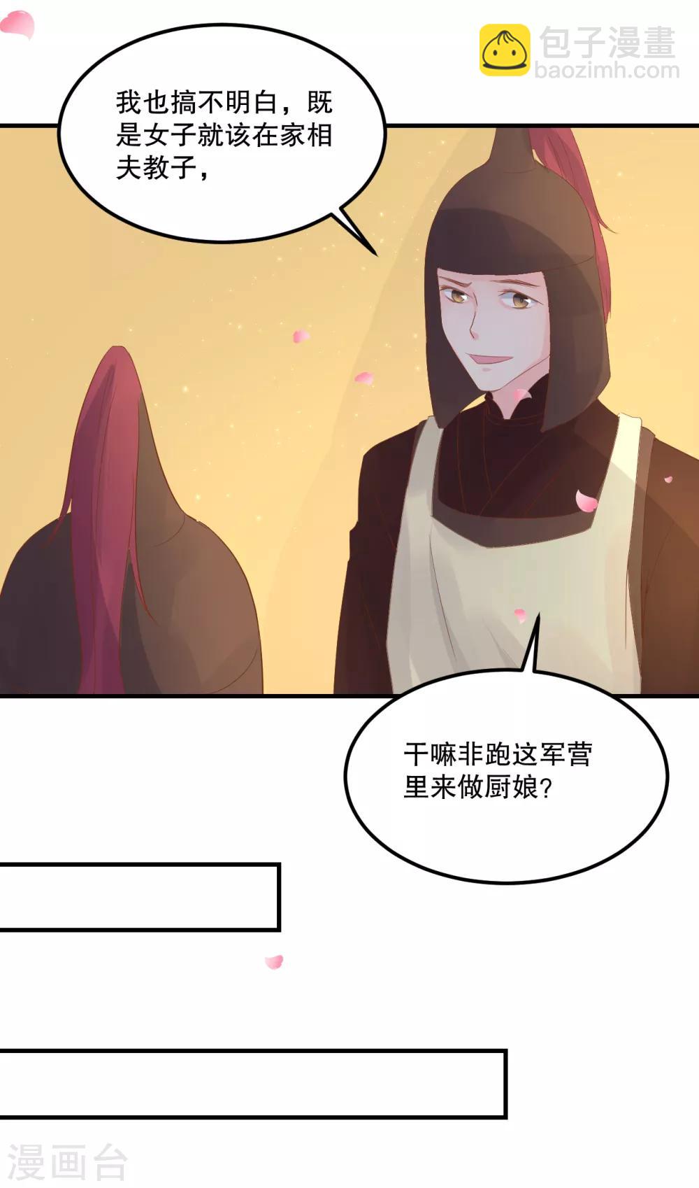 龍王妃子不好當 - 第56話 突生變故 - 1