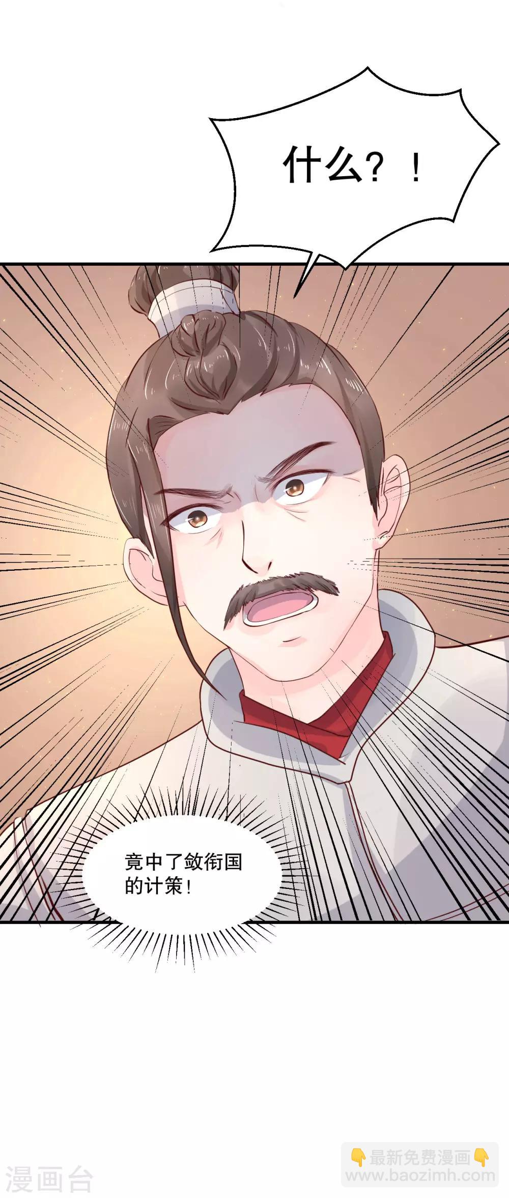 龍王妃子不好當 - 第56話 突生變故 - 5