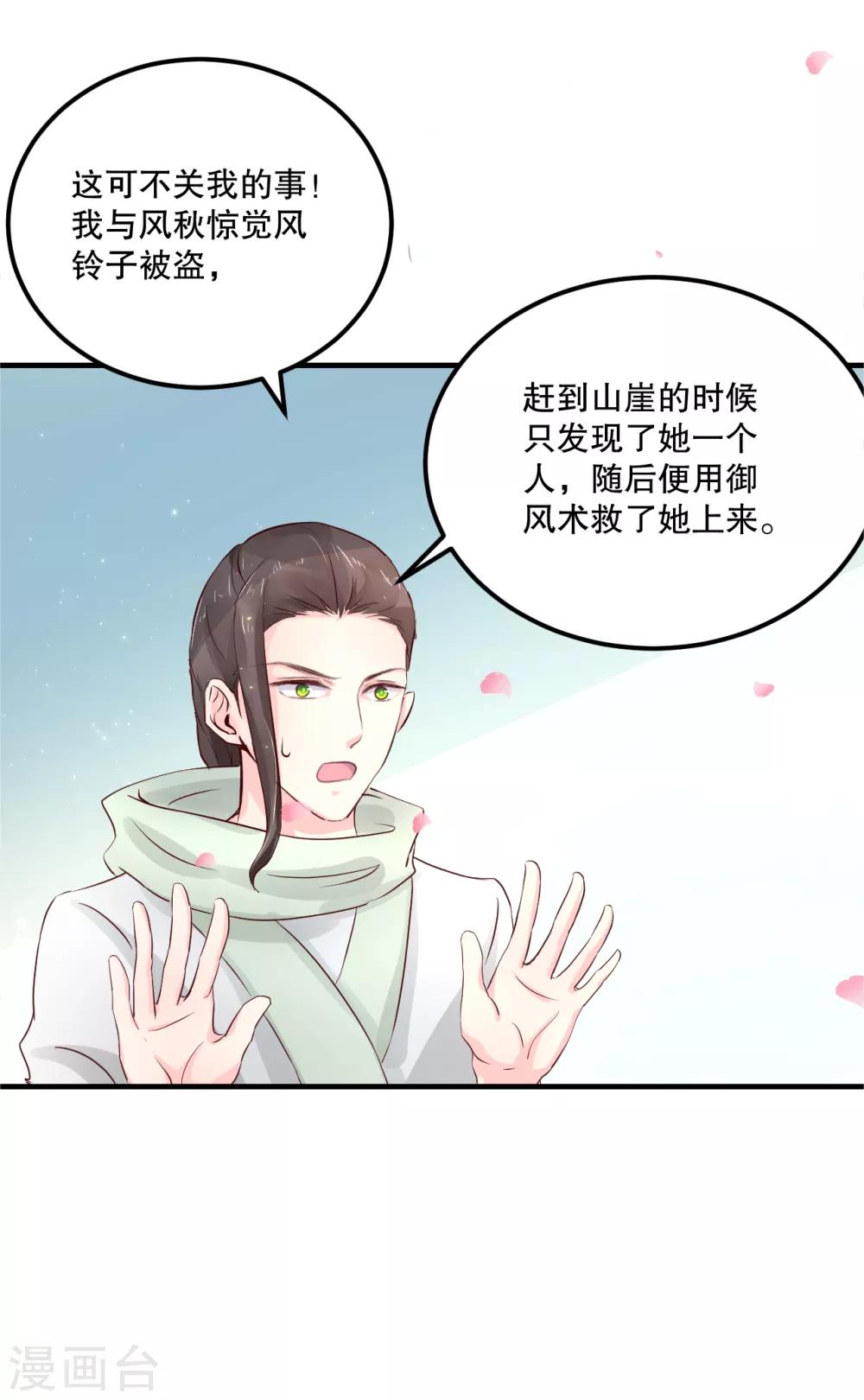 龍王妃子不好當 - 第56話 突生變故 - 1