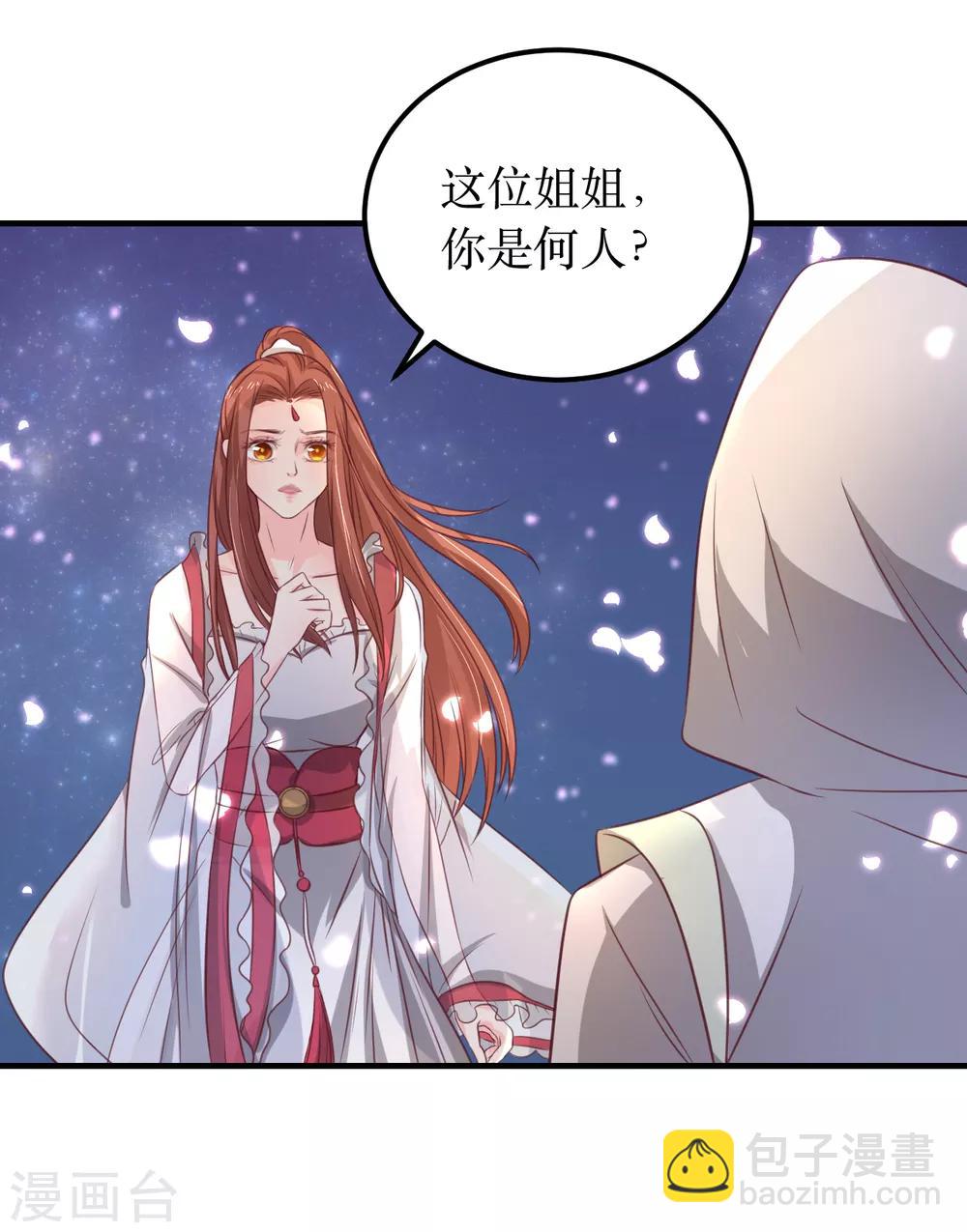 龍王妃子不好當 - 第60話 韶嵐，我好想你 - 5