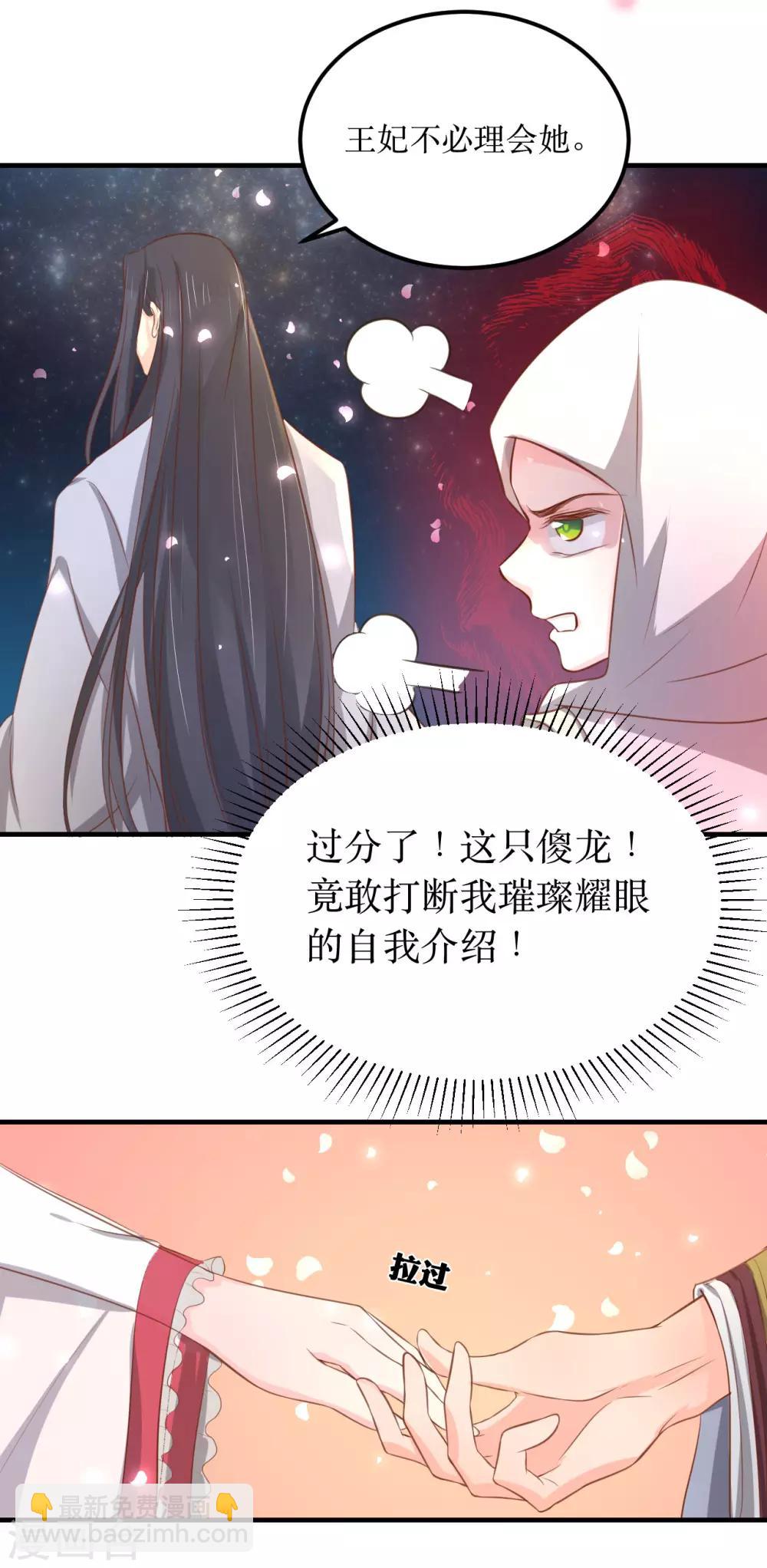 龍王妃子不好當 - 第60話 韶嵐，我好想你 - 5