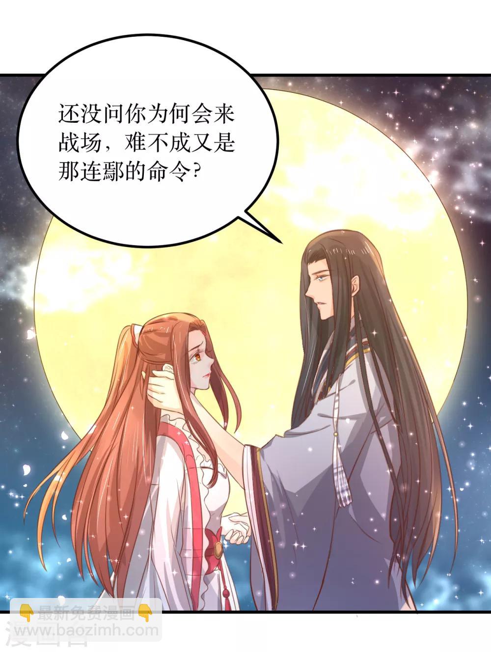 龍王妃子不好當 - 第60話 韶嵐，我好想你 - 6