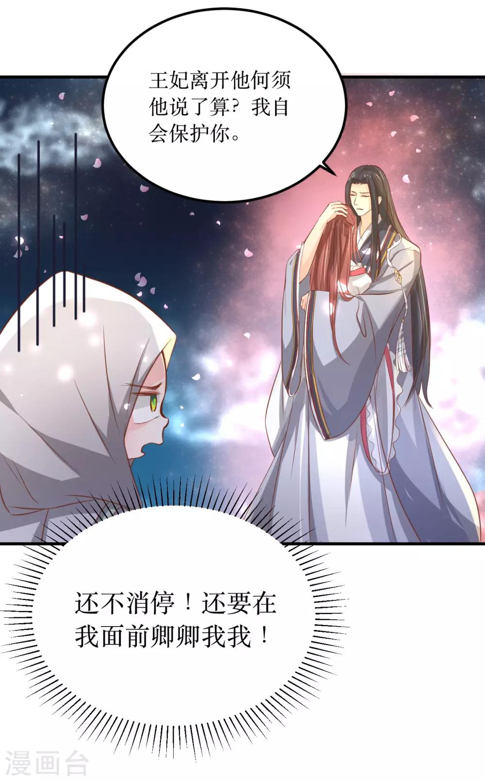 龍王妃子不好當 - 第60話 韶嵐，我好想你 - 2