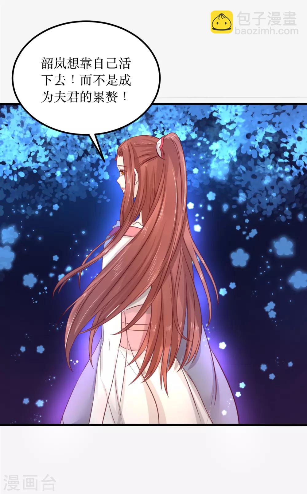 龍王妃子不好當 - 第60話 韶嵐，我好想你 - 5