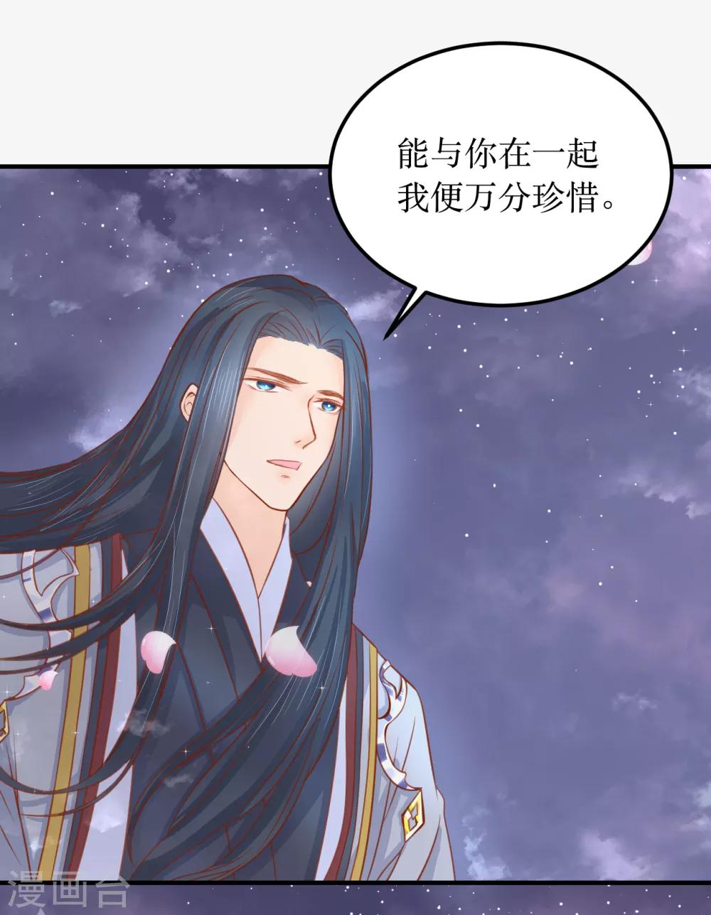 龍王妃子不好當 - 第60話 韶嵐，我好想你 - 1