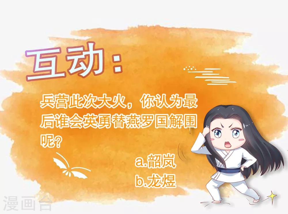 龍王妃子不好當 - 第60話 韶嵐，我好想你 - 4