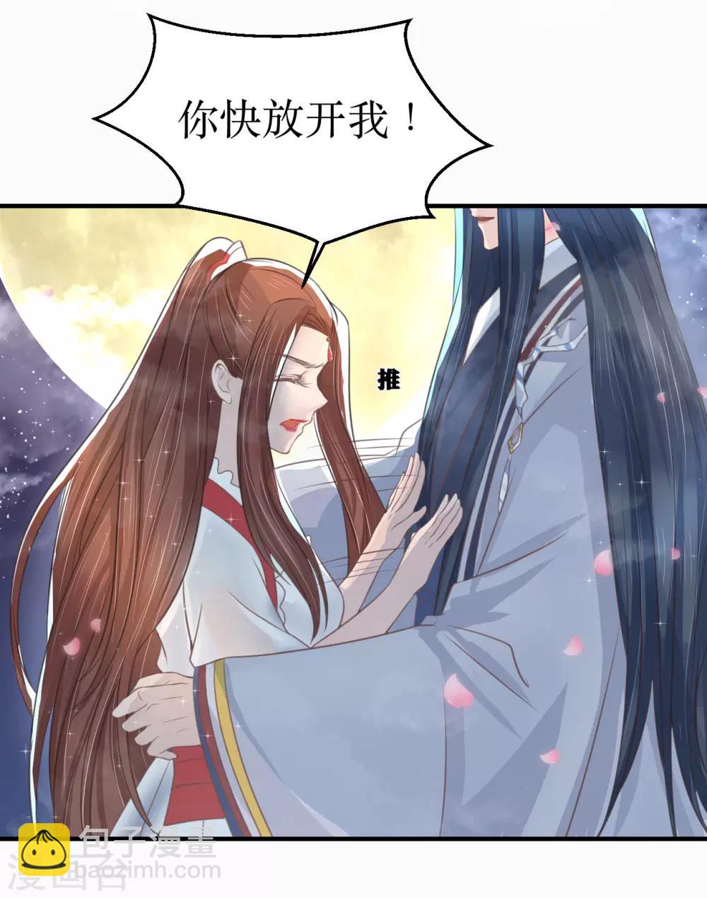 龍王妃子不好當 - 第60話 韶嵐，我好想你 - 4