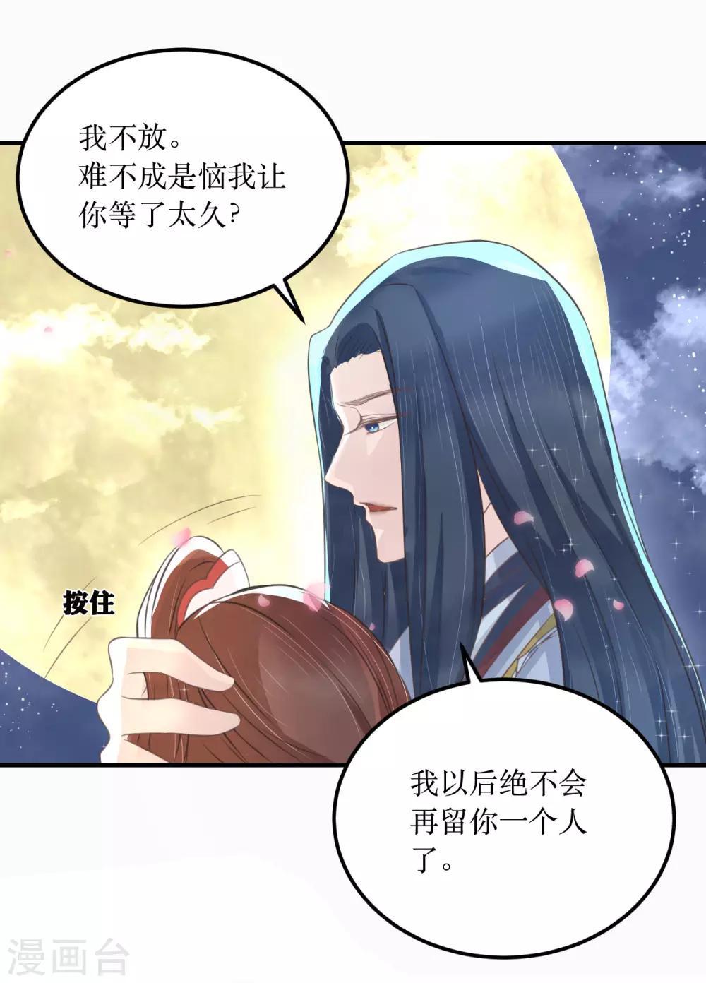 龍王妃子不好當 - 第60話 韶嵐，我好想你 - 5