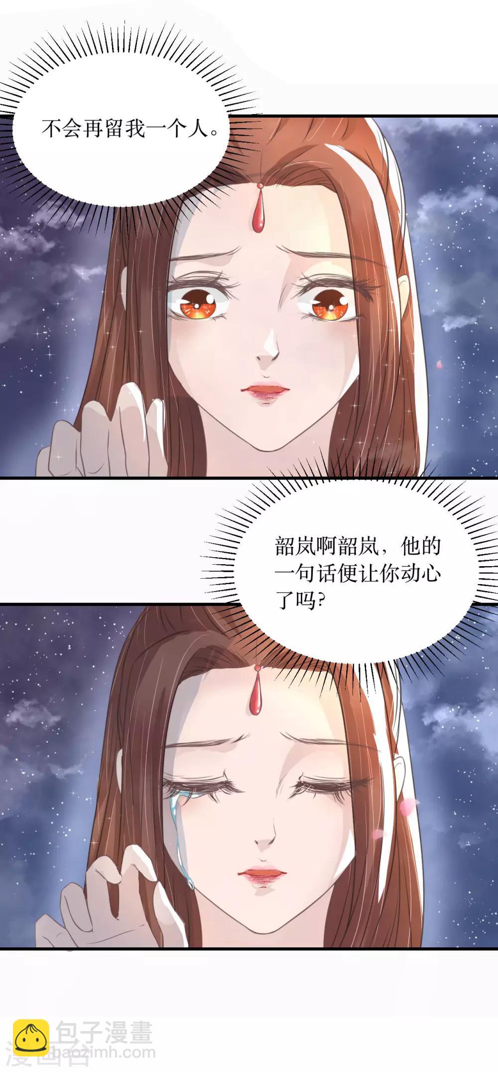 龍王妃子不好當 - 第60話 韶嵐，我好想你 - 6