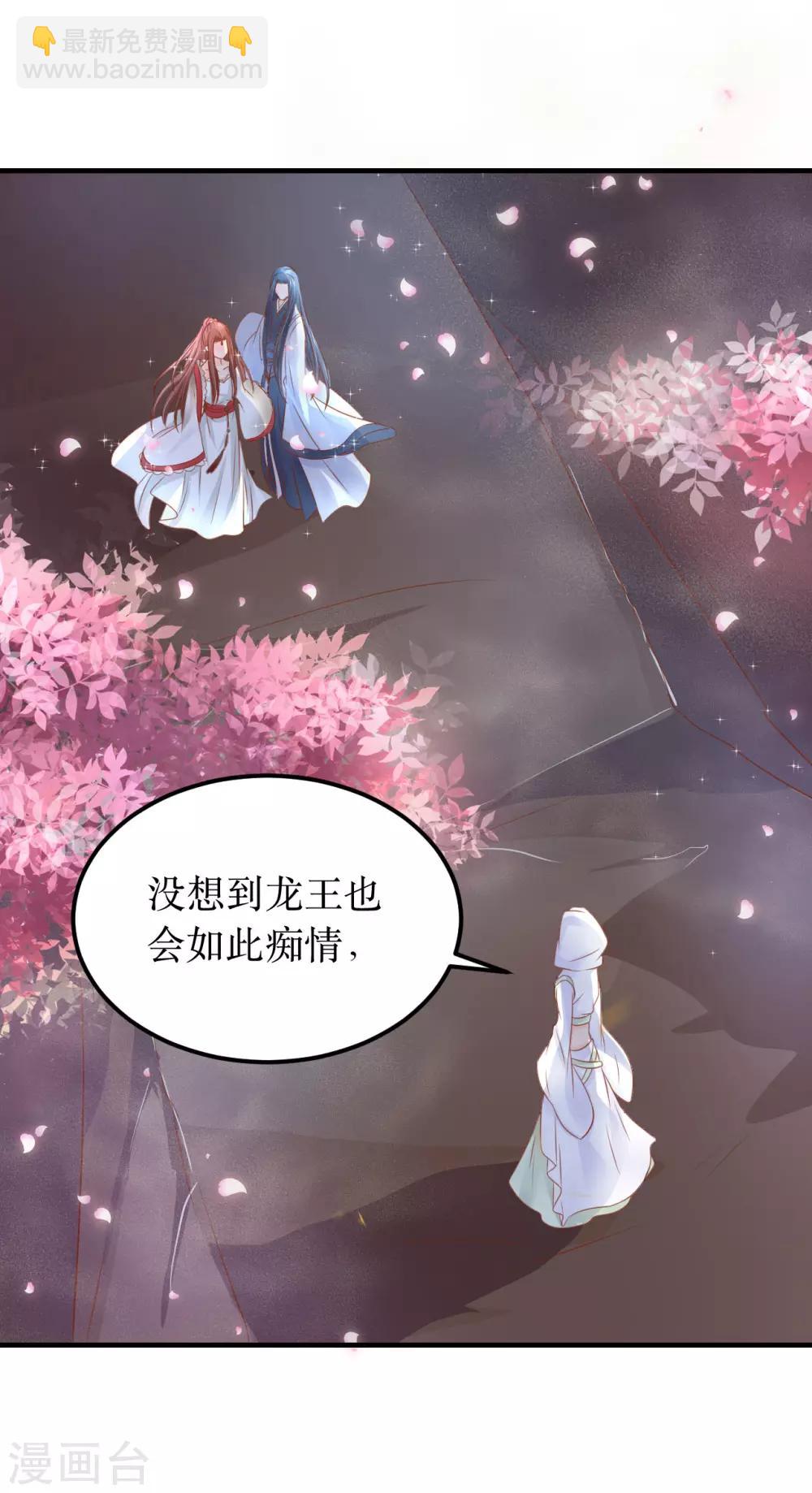 龍王妃子不好當 - 第60話 韶嵐，我好想你 - 3