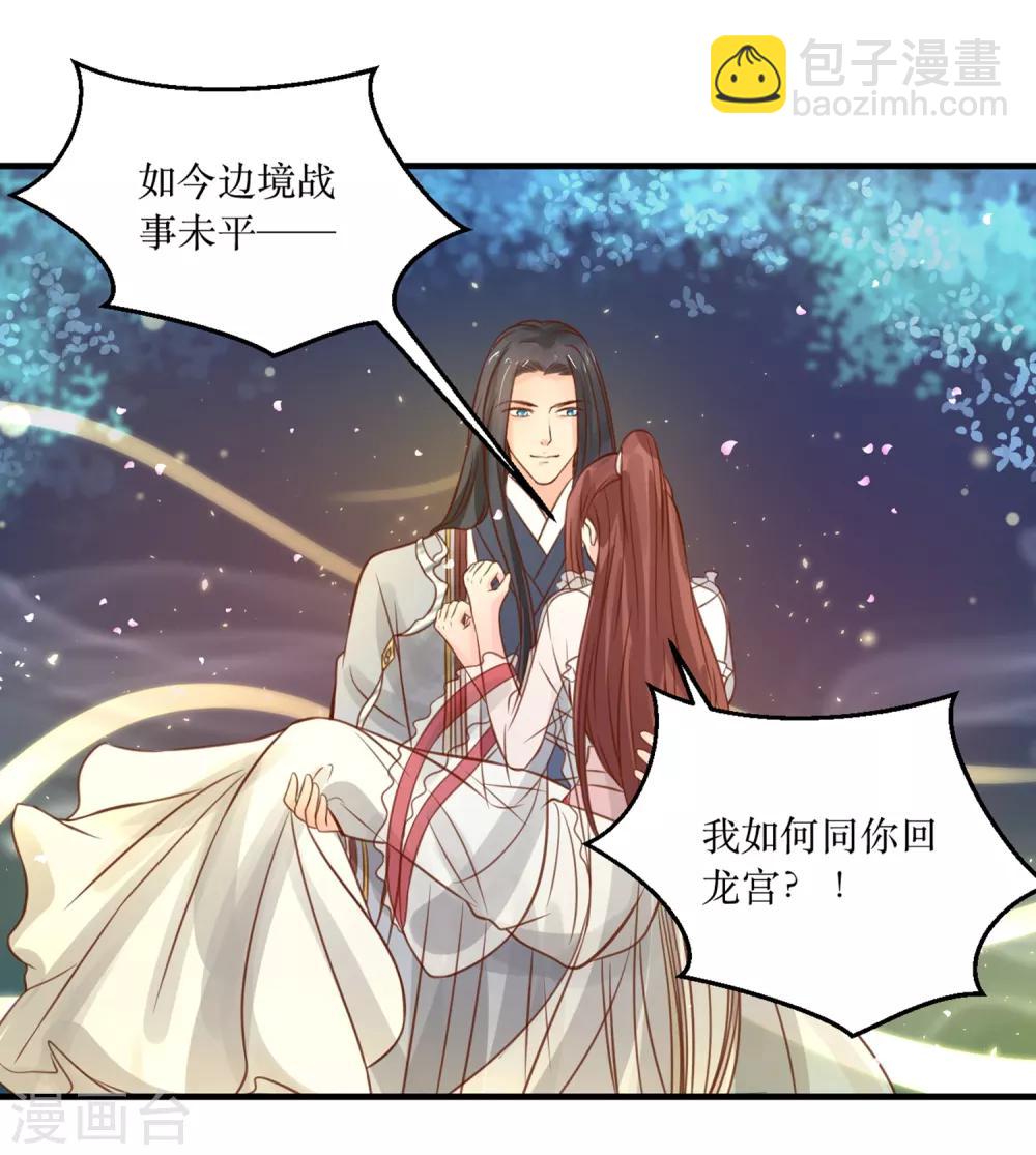 龍王妃子不好當 - 第62話 我就喜歡王妃害羞的樣子 - 2