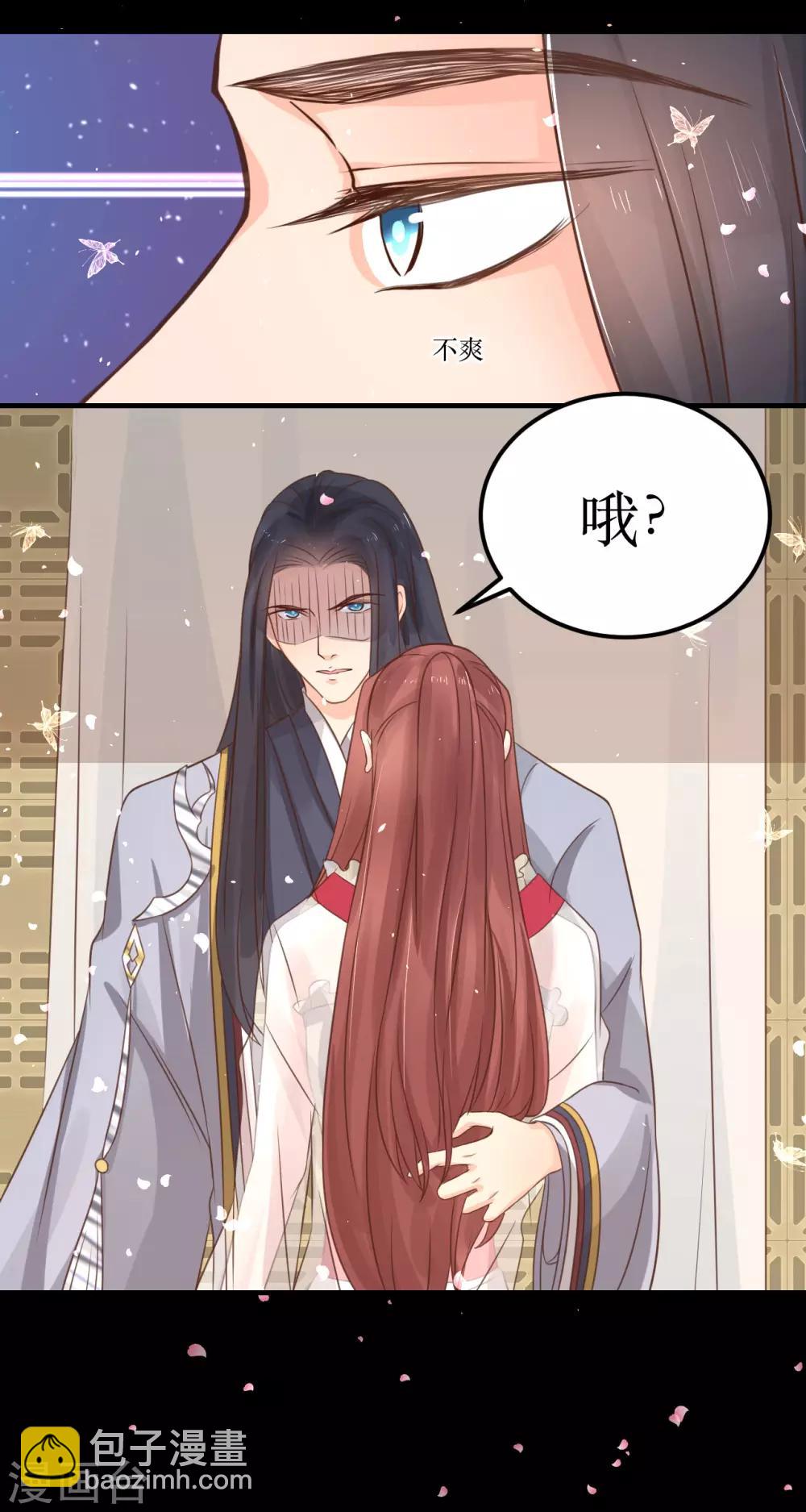 龍王妃子不好當 - 第64話 風秋，你是要打擾我們夫妻嗎？ - 1