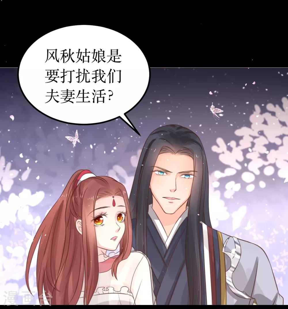 龍王妃子不好當 - 第64話 風秋，你是要打擾我們夫妻嗎？ - 2