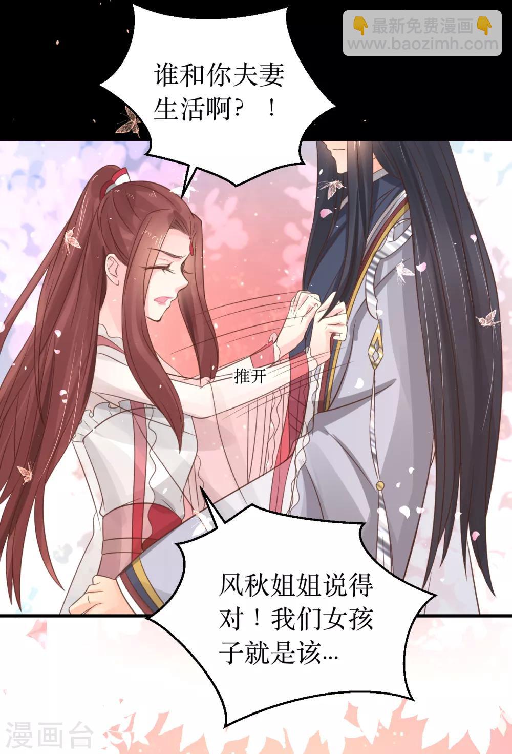 龍王妃子不好當 - 第64話 風秋，你是要打擾我們夫妻嗎？ - 3