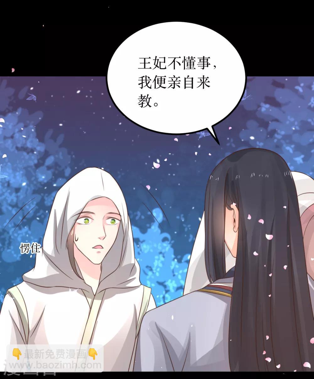 龍王妃子不好當 - 第64話 風秋，你是要打擾我們夫妻嗎？ - 5