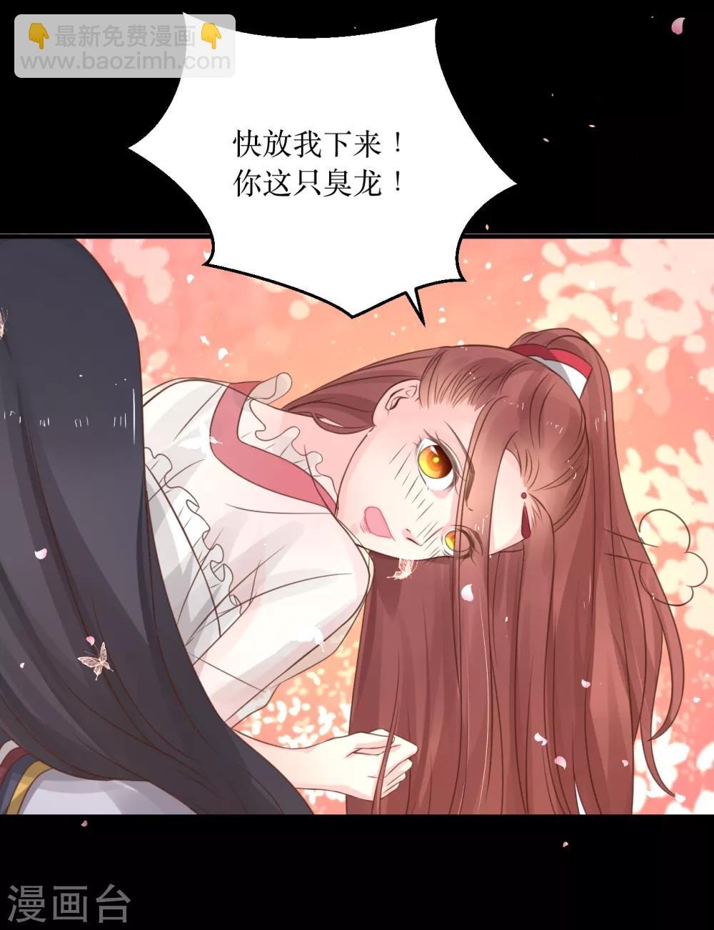 龍王妃子不好當 - 第64話 風秋，你是要打擾我們夫妻嗎？ - 1