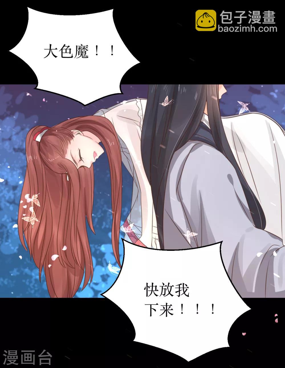 龍王妃子不好當 - 第64話 風秋，你是要打擾我們夫妻嗎？ - 4