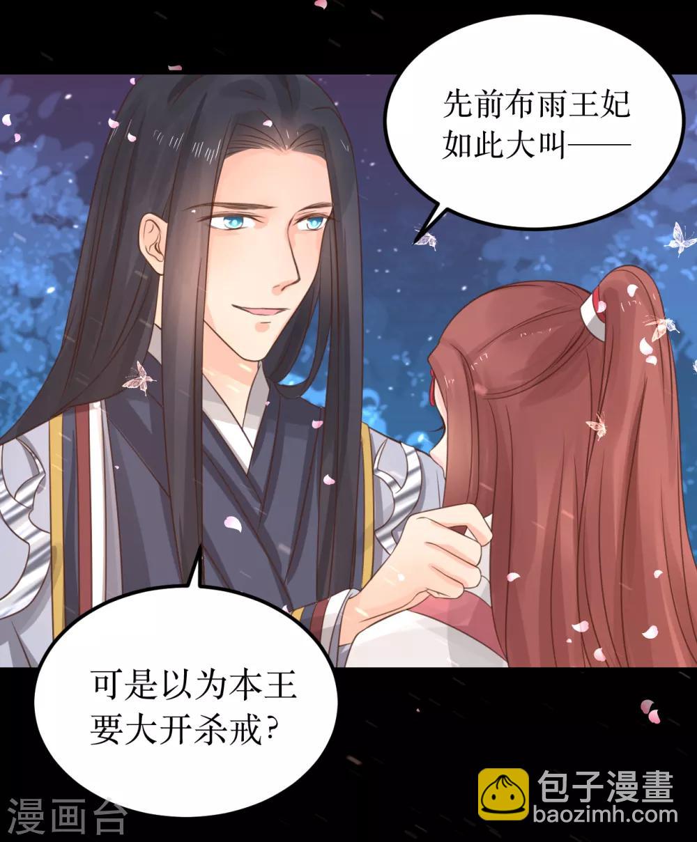 龍王妃子不好當 - 第64話 風秋，你是要打擾我們夫妻嗎？ - 1