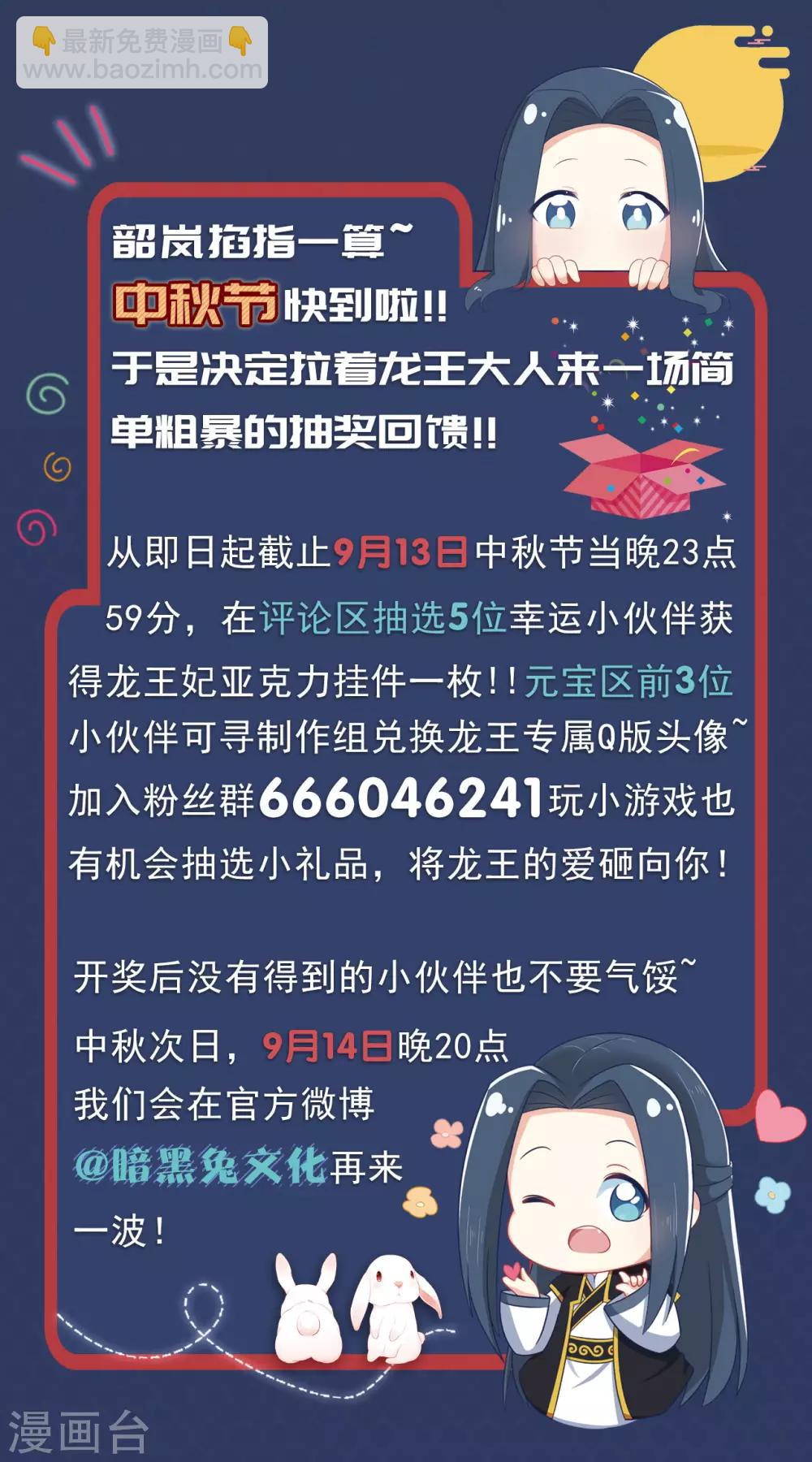 龍王妃子不好當 - 第64話 風秋，你是要打擾我們夫妻嗎？ - 5